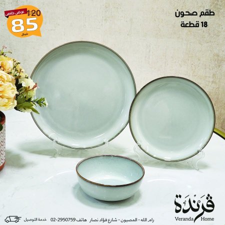 طقم صحون 18 قطعة سكني معتق